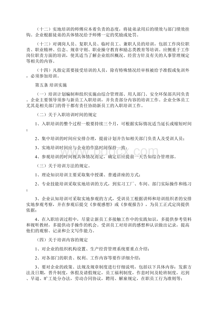 员工培训学习实习管理制度.docx_第3页