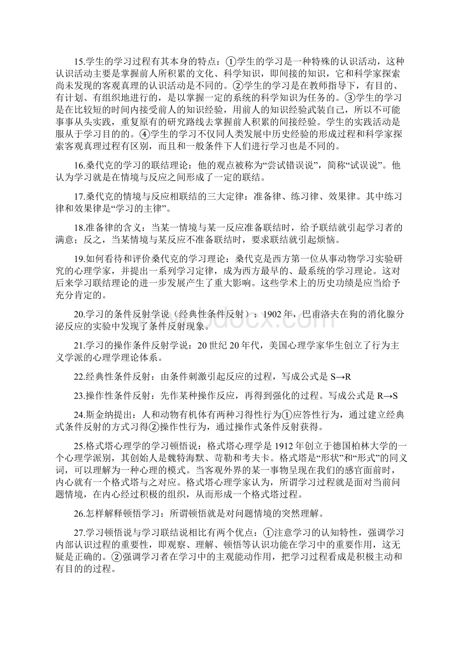 考研和教师招考 教育心理学复习题及答案Word下载.docx_第2页