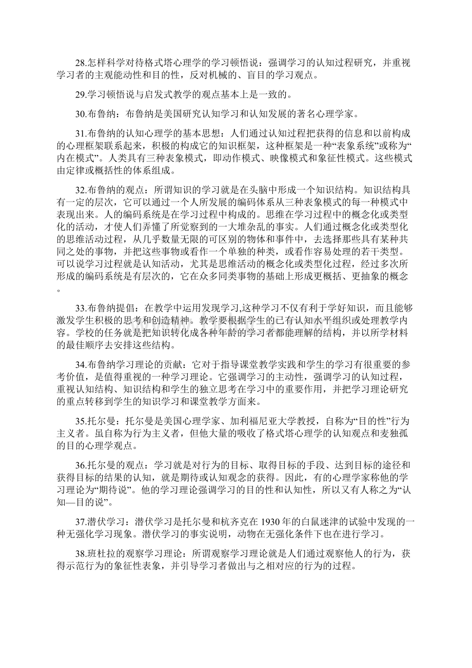 考研和教师招考 教育心理学复习题及答案Word下载.docx_第3页