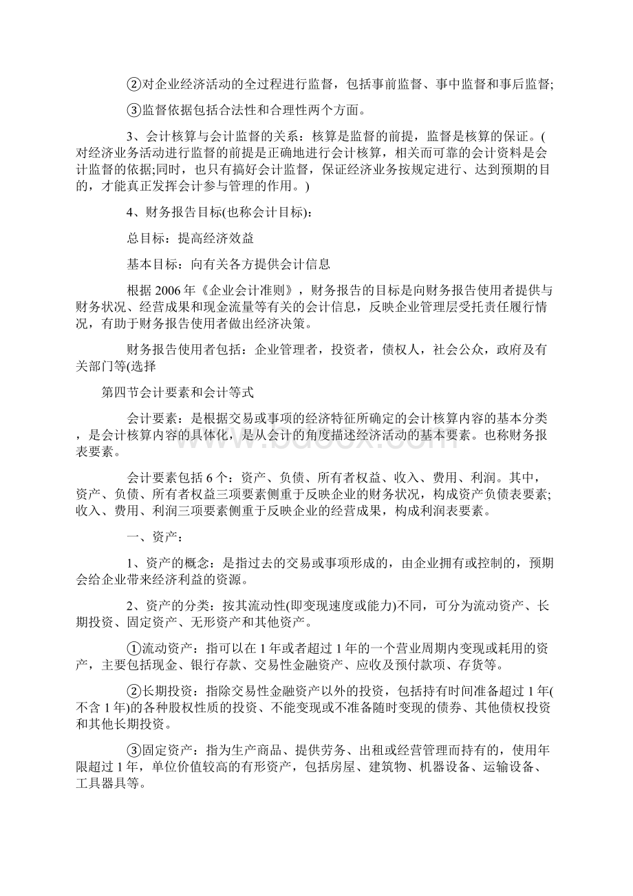 《会计基础》复习讲义.docx_第2页