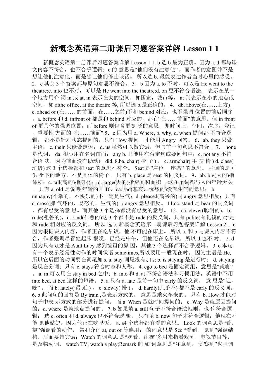 新概念英语第二册课后习题答案详解 Lesson 1 1Word格式文档下载.docx_第1页