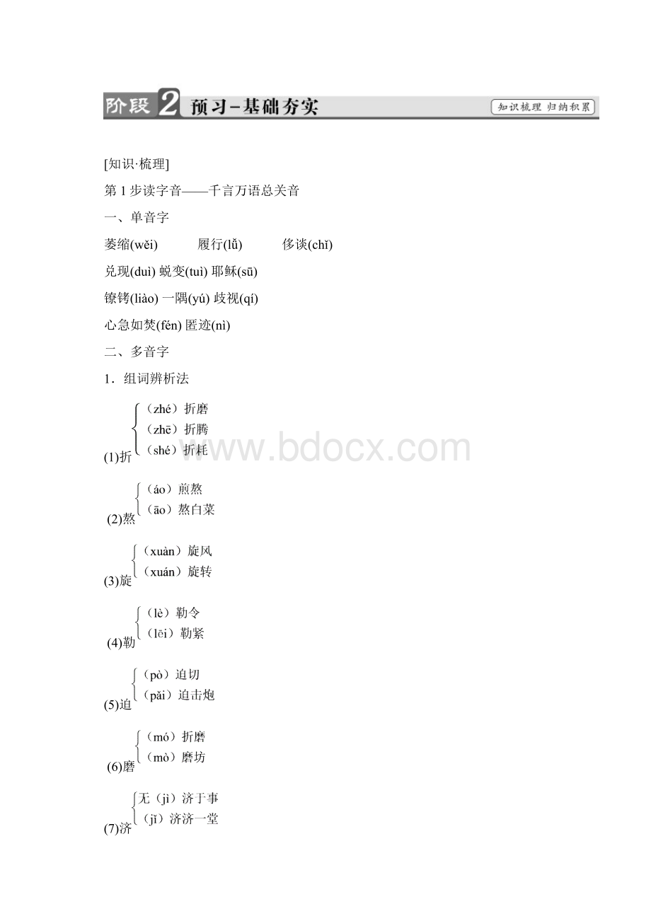 鲁人版语文必修5 第4单元 8 我有一个梦想Word文档下载推荐.docx_第2页