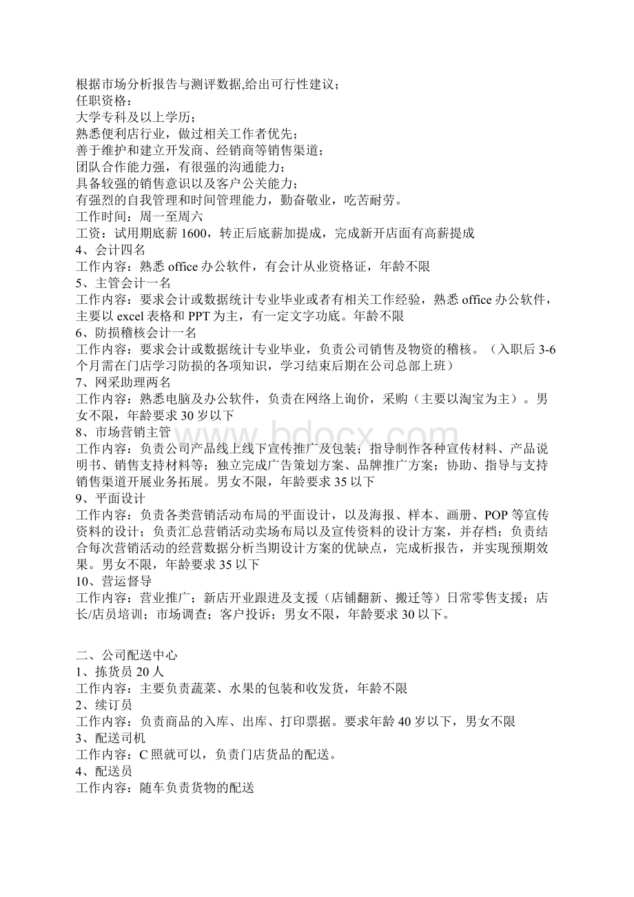 乌鲁木齐经济技术开发区头屯河区驻区企业.docx_第3页