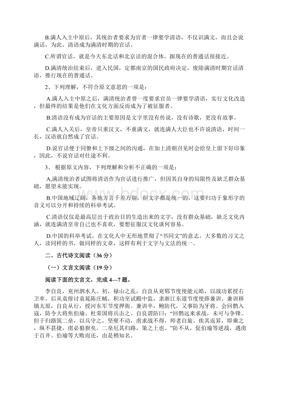 贵州省遵义市普通高中第四教育集团届高三联考语文试题.docx_第3页