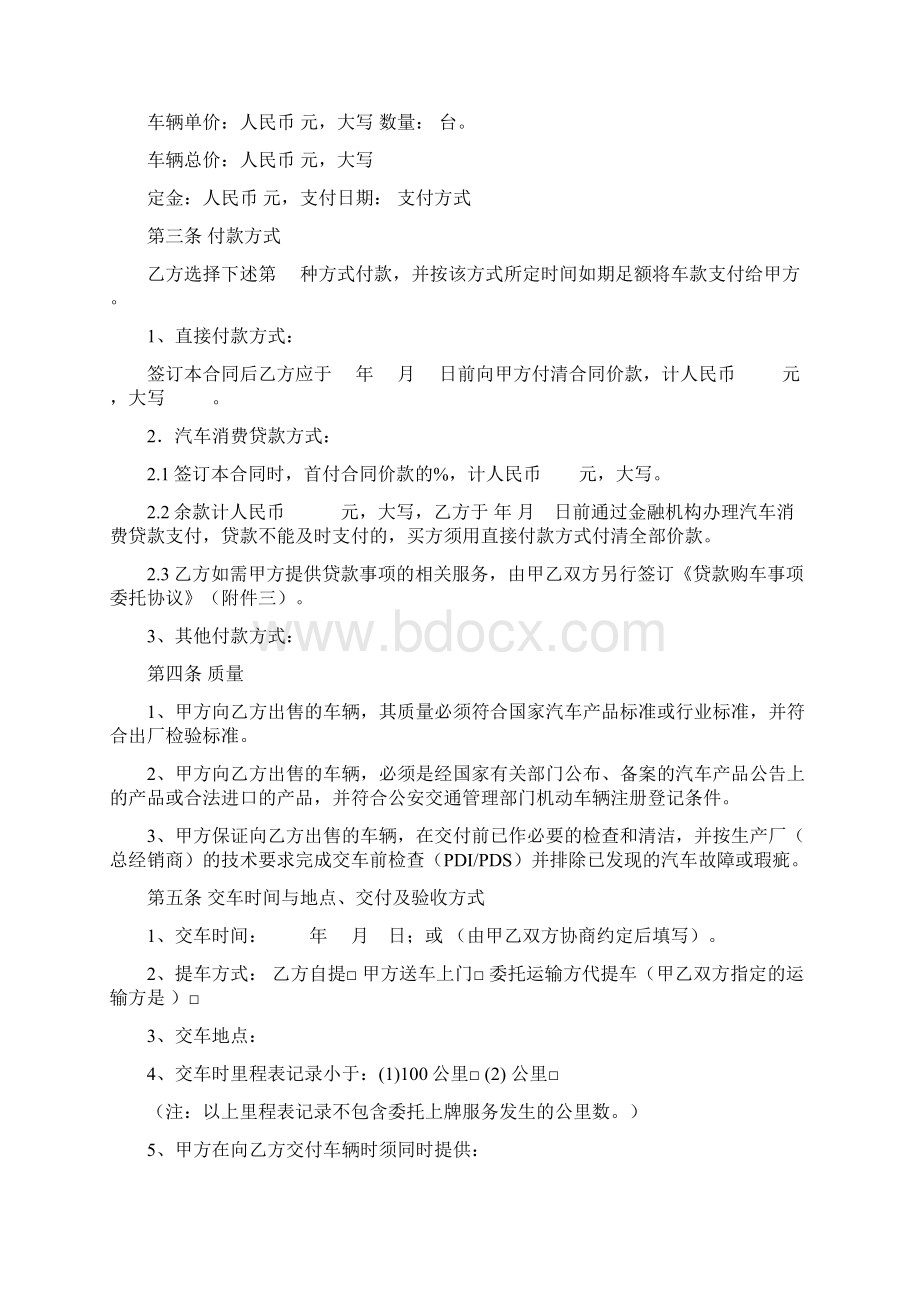 汽车销售合同示范文本.docx_第2页