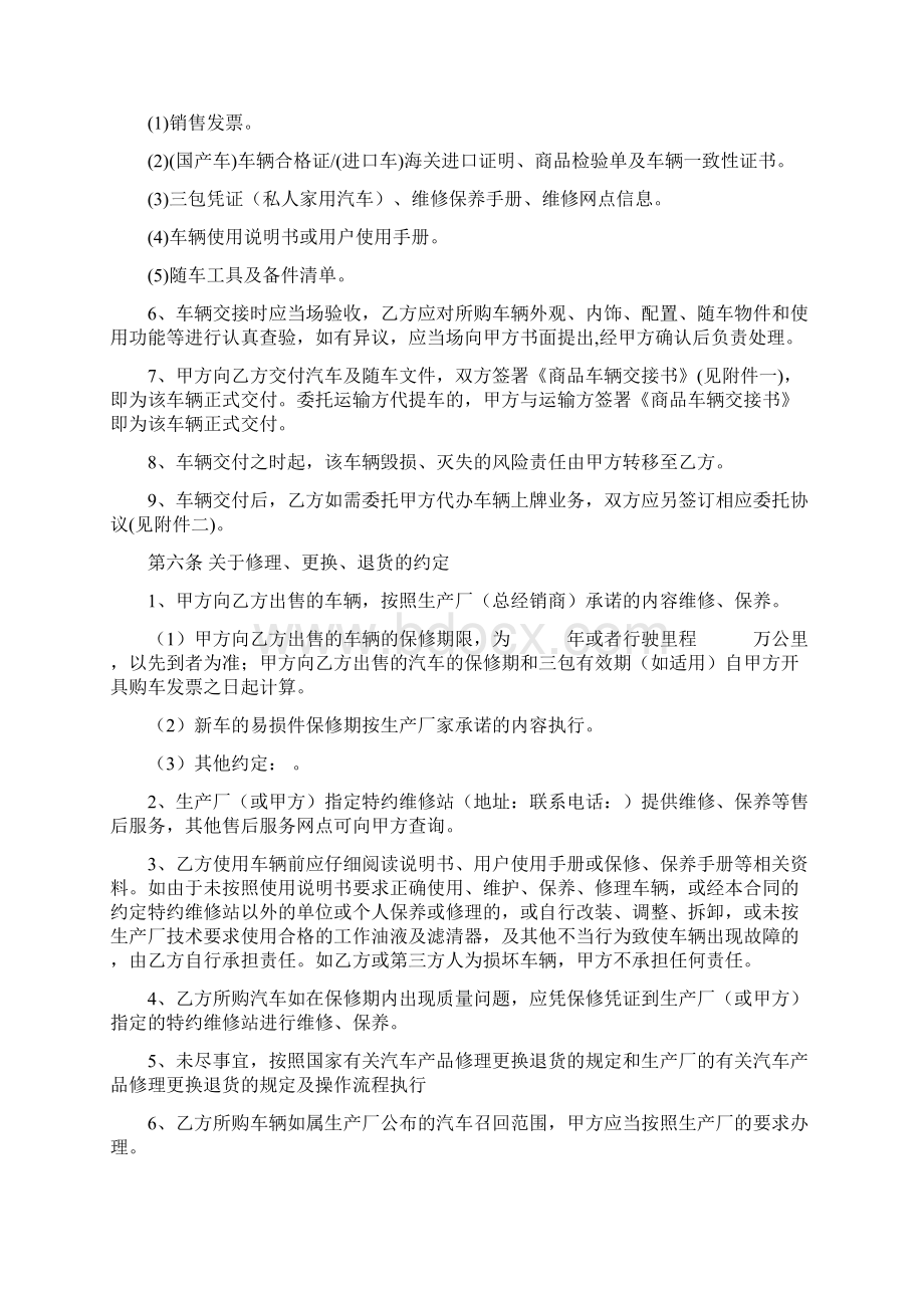 汽车销售合同示范文本.docx_第3页