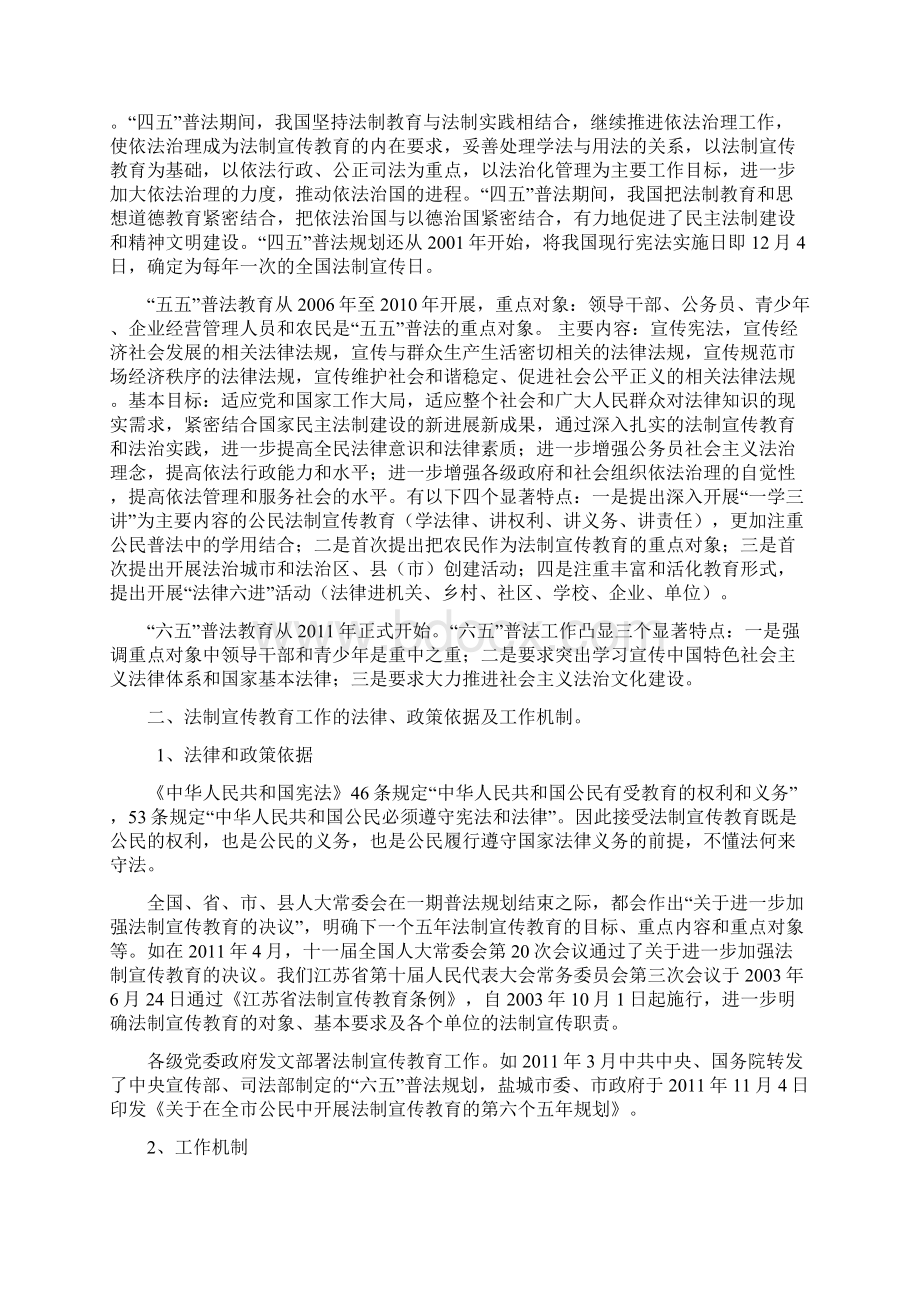 讲稿深入开展法制宣传教育增强全社会法律意识.docx_第3页