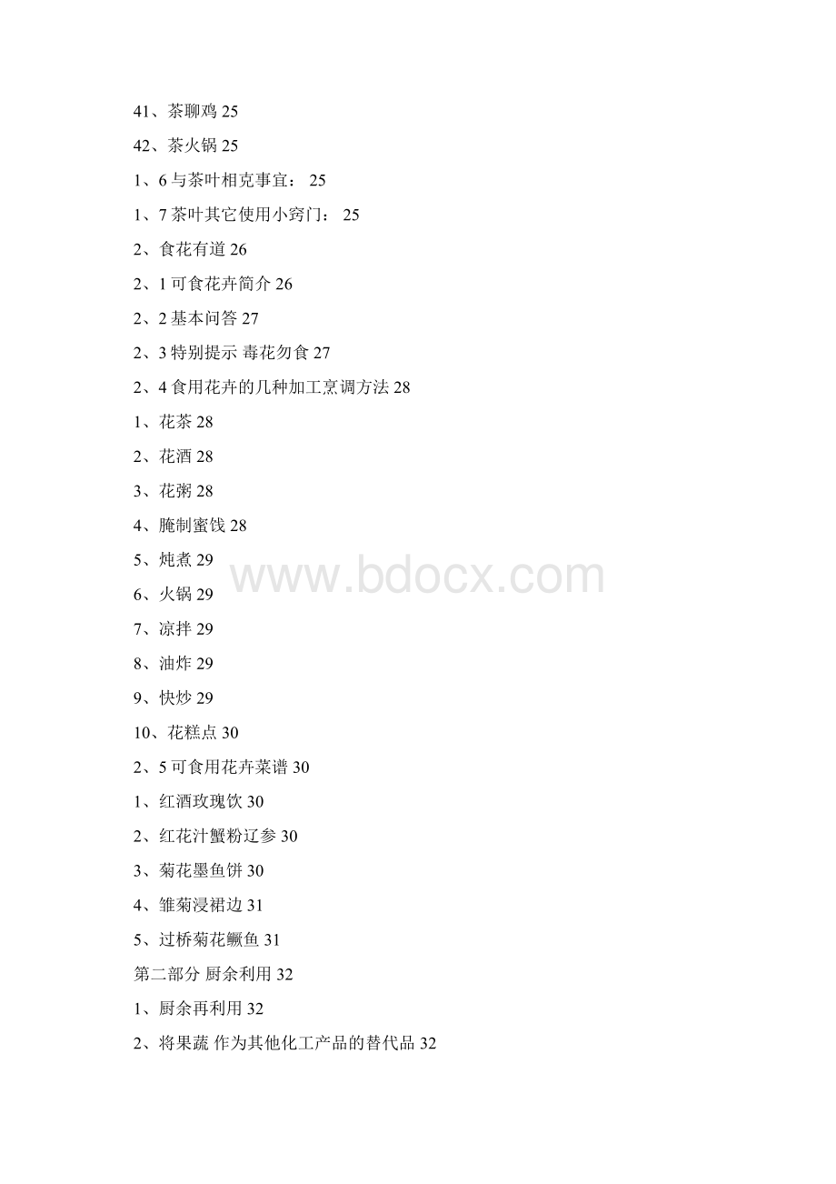 城市蔬菜自救攻略Word文档格式.docx_第3页