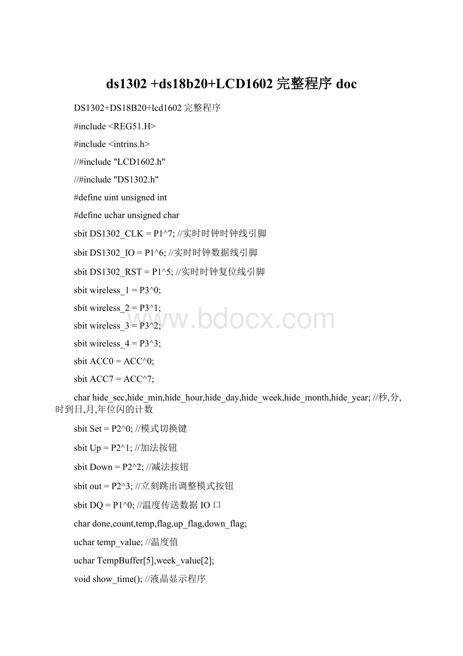 ds1302 +ds18b20+LCD1602完整程序docWord格式.docx_第1页