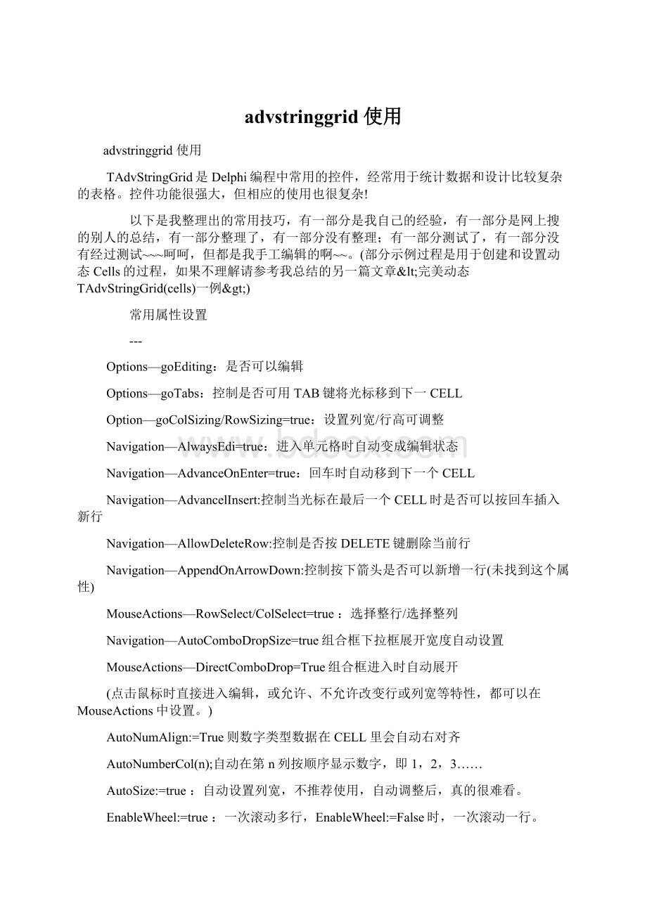 advstringgrid 使用Word格式.docx_第1页