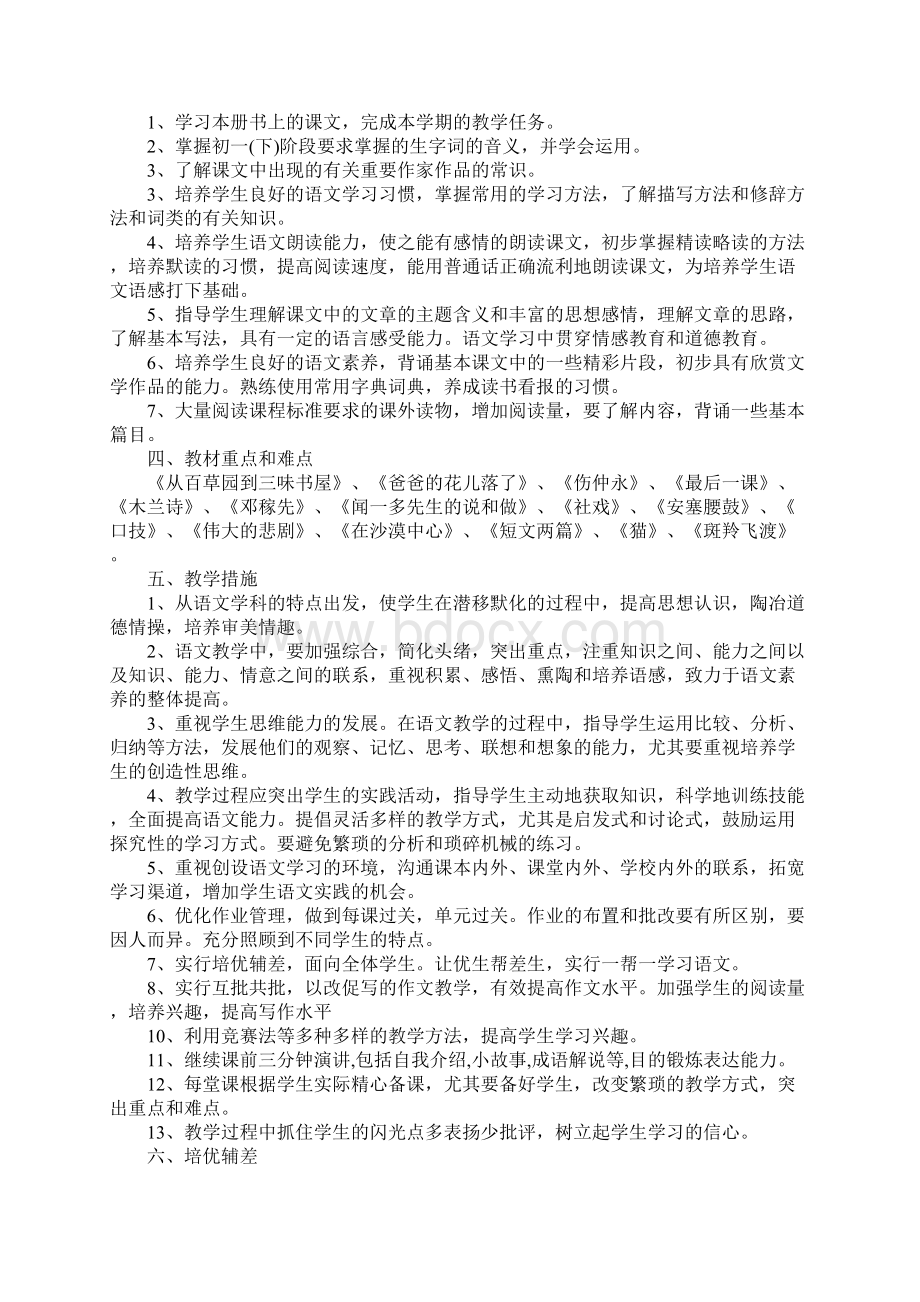 七年级语文个人研修计划.docx_第3页