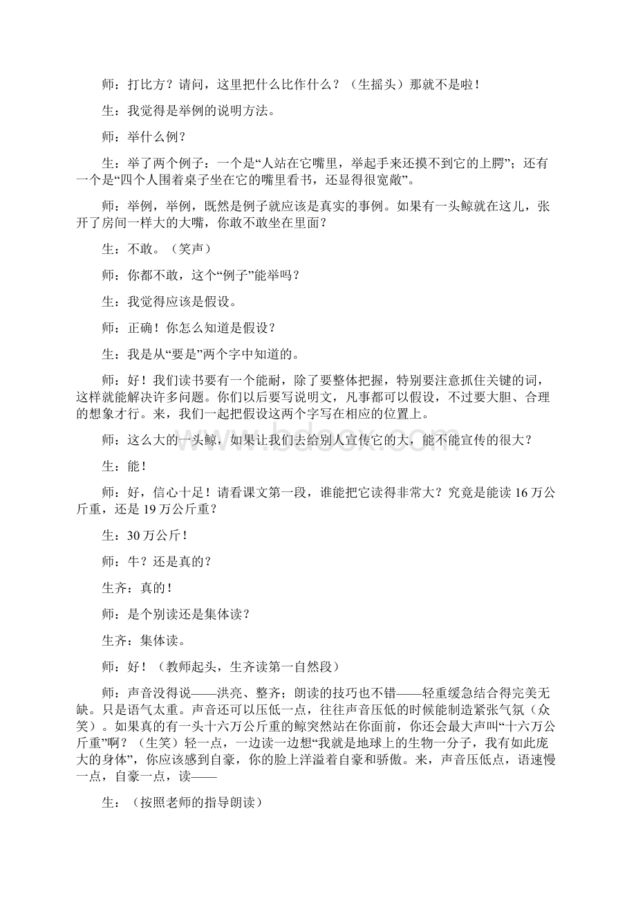 五年级语文上册 鲸 1教学实录 人教新课标版Word格式.docx_第3页