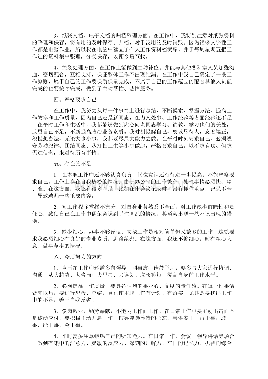 办公室秘书个人年终工作总结.docx_第2页