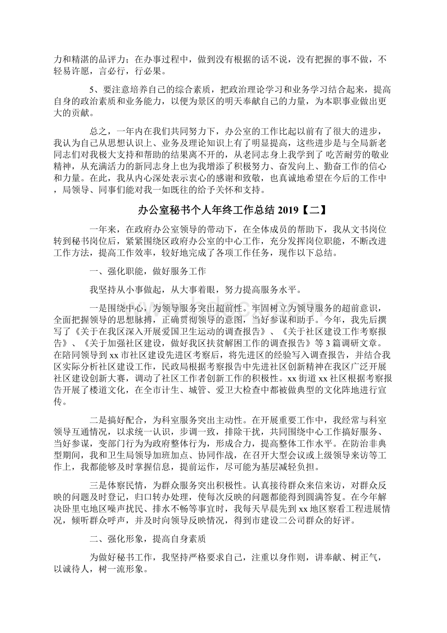 办公室秘书个人年终工作总结.docx_第3页