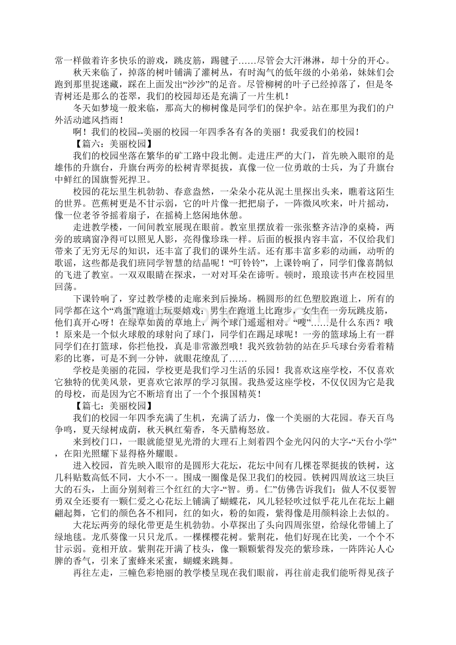 美丽校园作文1.docx_第3页