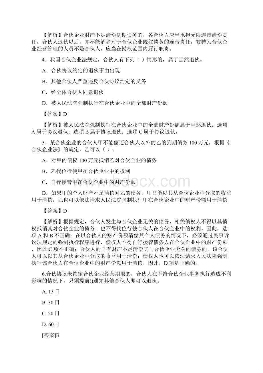 合伙企业法练习.docx_第2页