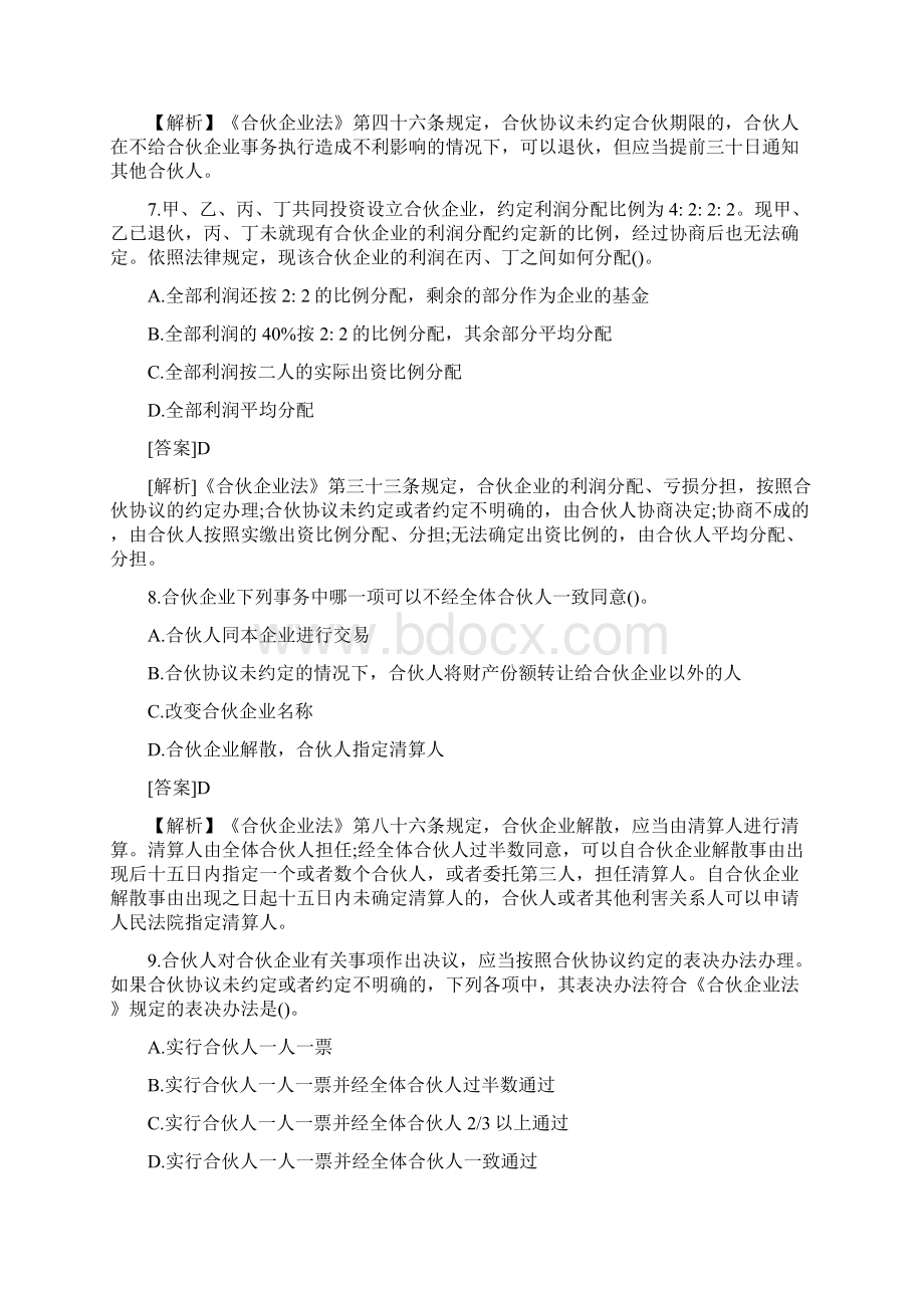 合伙企业法练习.docx_第3页