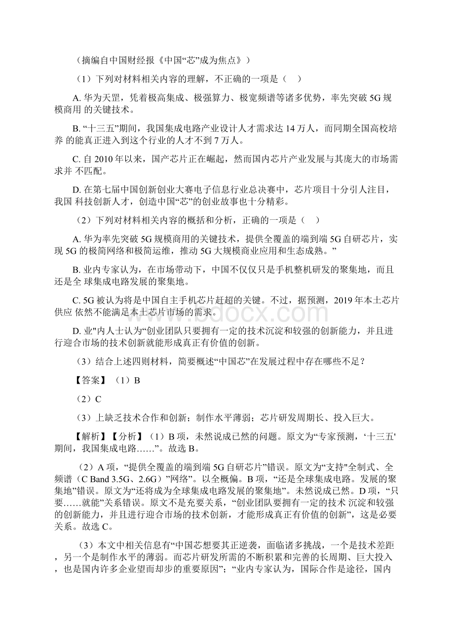 高考语文论述类文本阅读训练经典题目含答案Word文件下载.docx_第3页