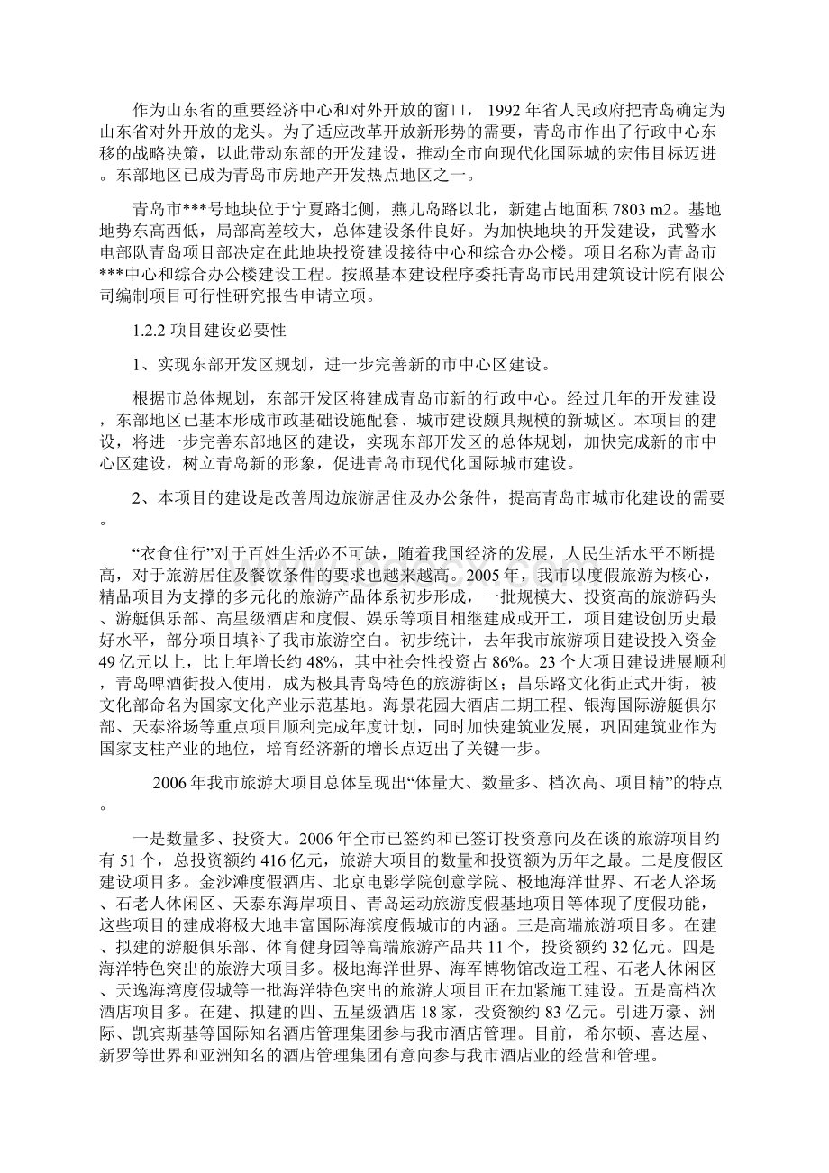 青岛市中心和综合办公楼建设工程可行性研究报告Word文档格式.docx_第2页