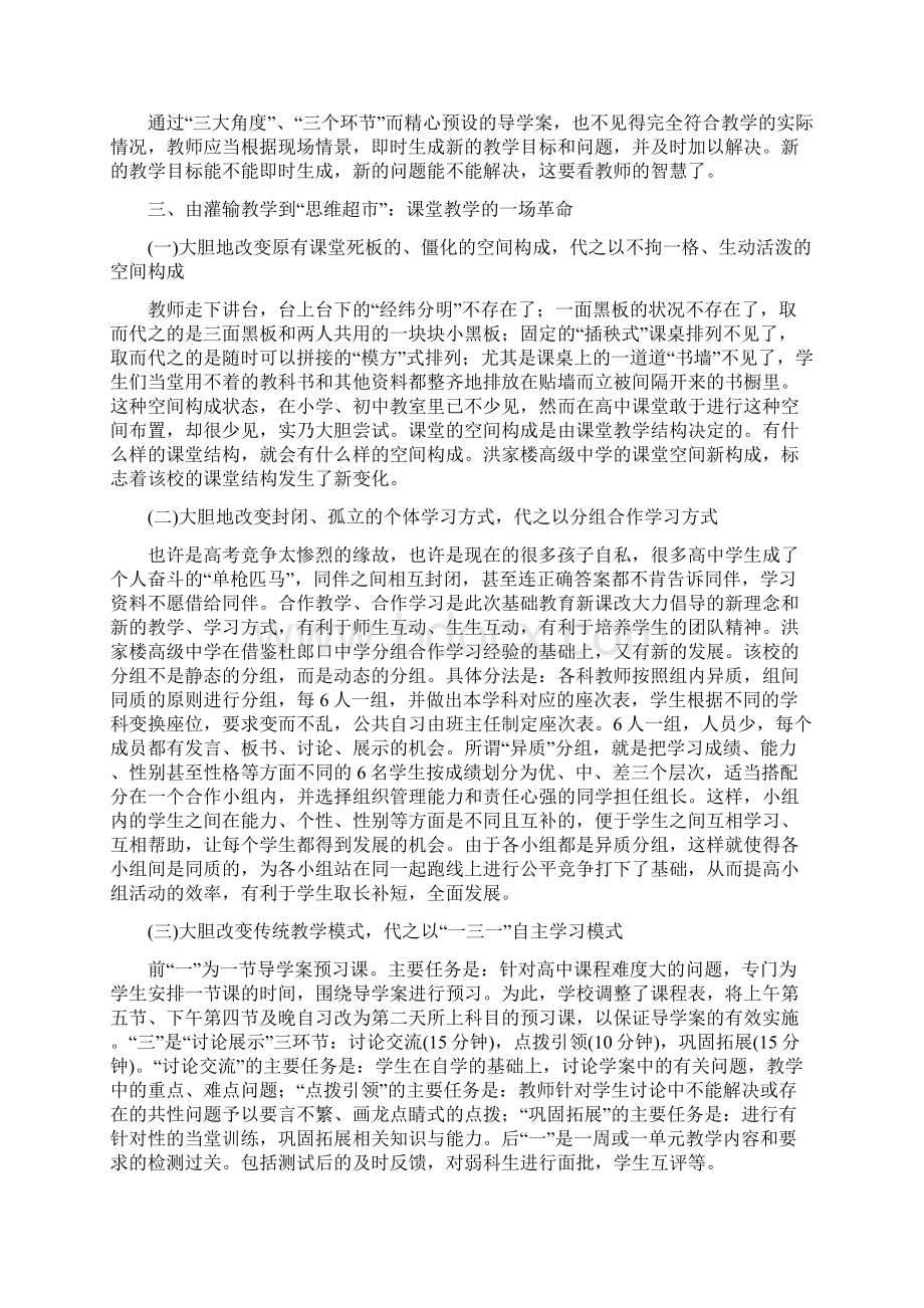 胶南教育信息Word文档下载推荐.docx_第3页