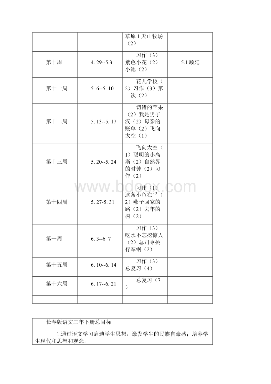 长春版 小学语文三年级下册全册教案 第二学期全套教学设计.docx_第2页