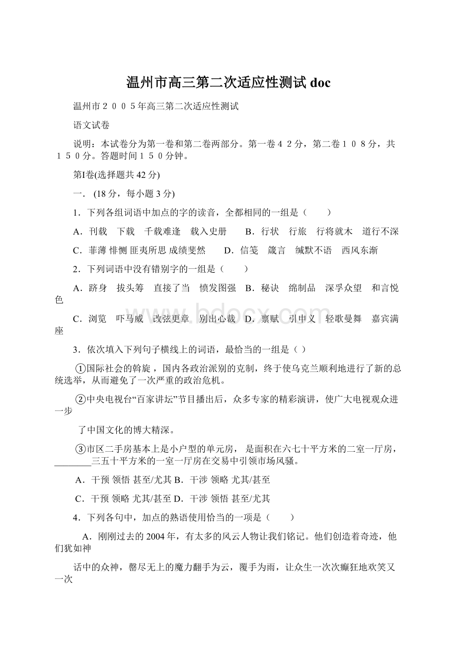 温州市高三第二次适应性测试docWord文档格式.docx