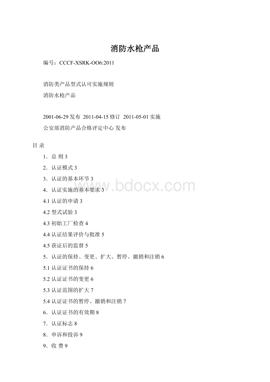 消防水枪产品Word文件下载.docx_第1页