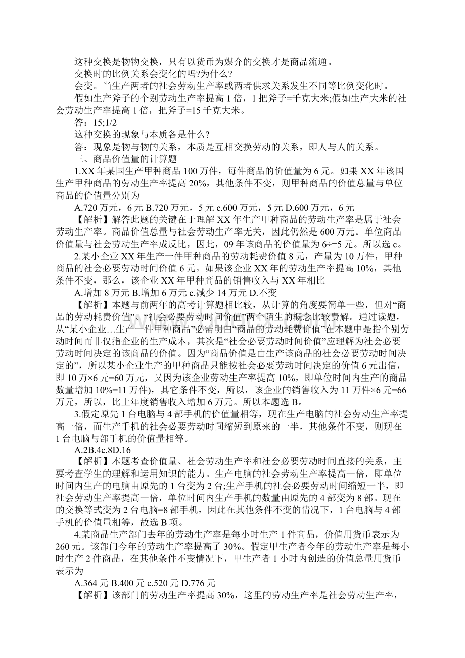 政治经济学计算题归类分析1.docx_第2页