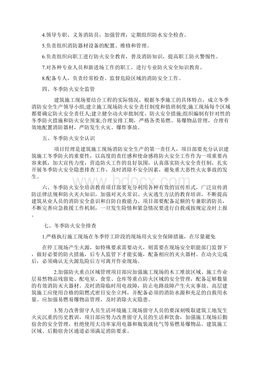 防火安全应急预案.docx_第3页