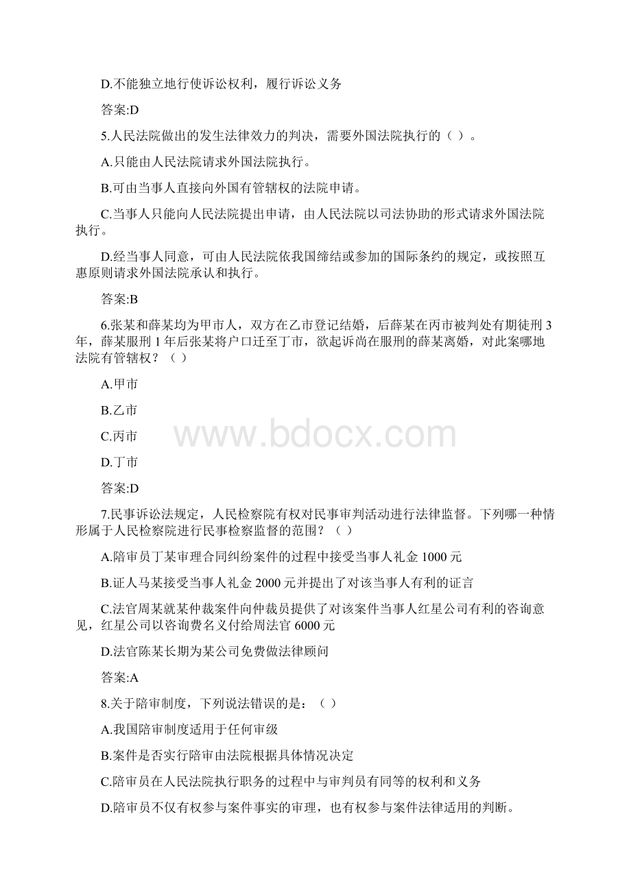 福师《民事诉讼法》在线作业一0005参考答案Word格式文档下载.docx_第2页