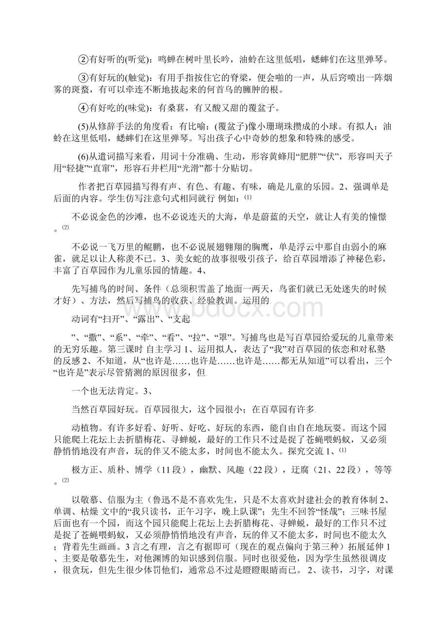 暑假作业答案七年级答案教学论文Word下载.docx_第2页