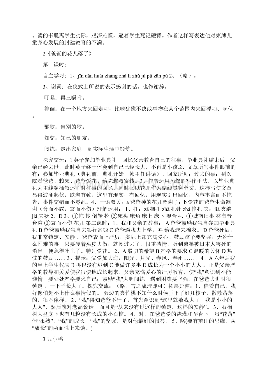 暑假作业答案七年级答案教学论文.docx_第3页