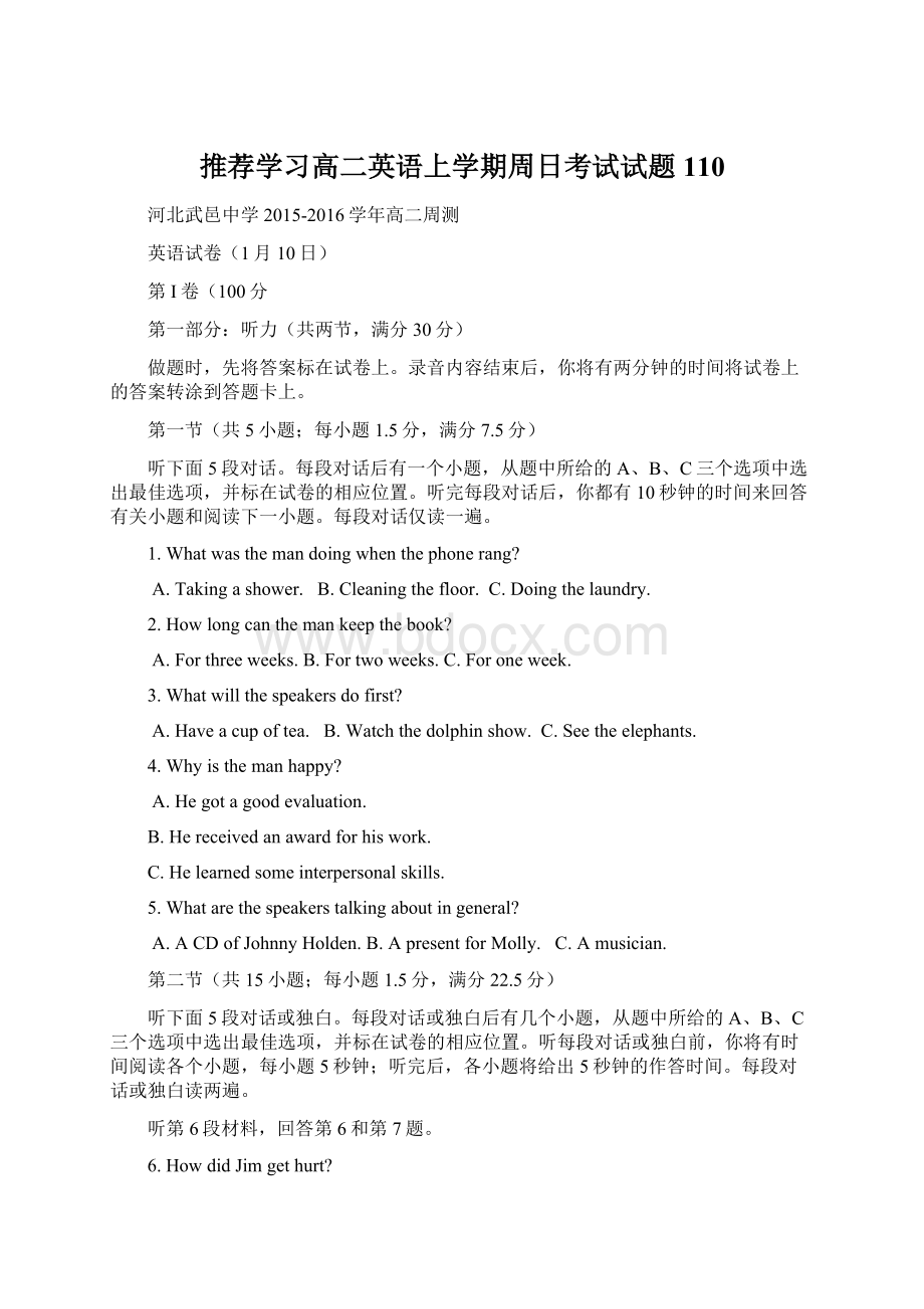 推荐学习高二英语上学期周日考试试题110.docx