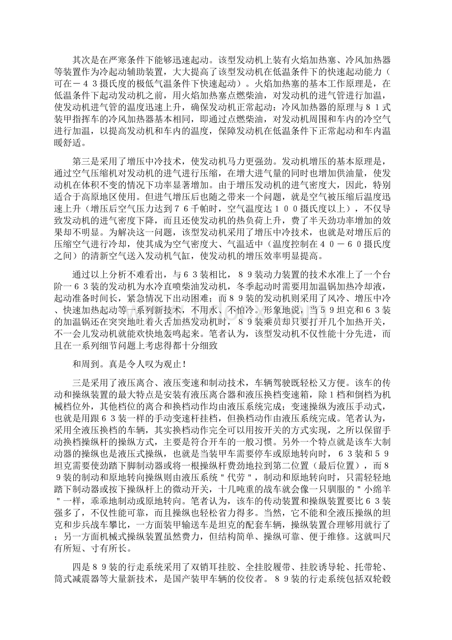 中国陆军现役装备ZSD89式履带式装甲输送车文档格式.docx_第3页