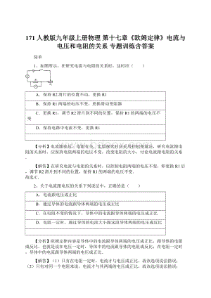 171 人教版九年级上册物理 第十七章《欧姆定律》电流与电压和电阻的关系 专题训练含答案.docx