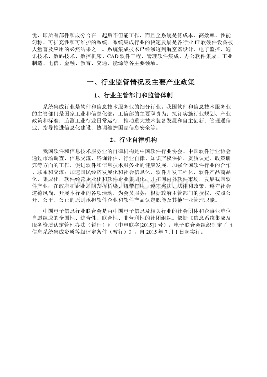 信息系统集成服务行业分析报告文档格式.docx_第3页