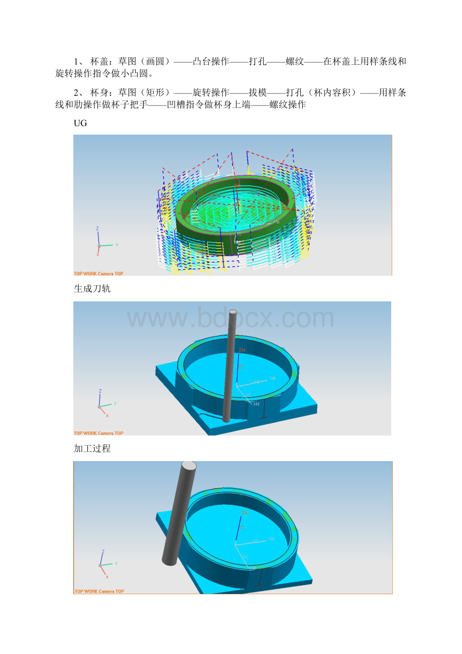 catia UG及Hyper Mesh实例教程Word文档格式.docx_第3页