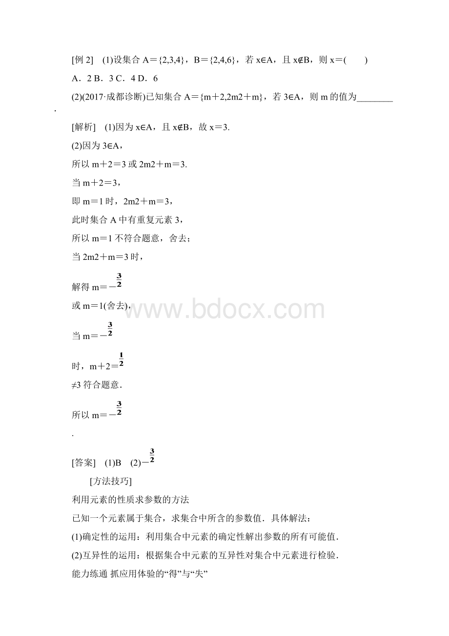 第一章集合与常用逻辑用语Word文件下载.docx_第3页