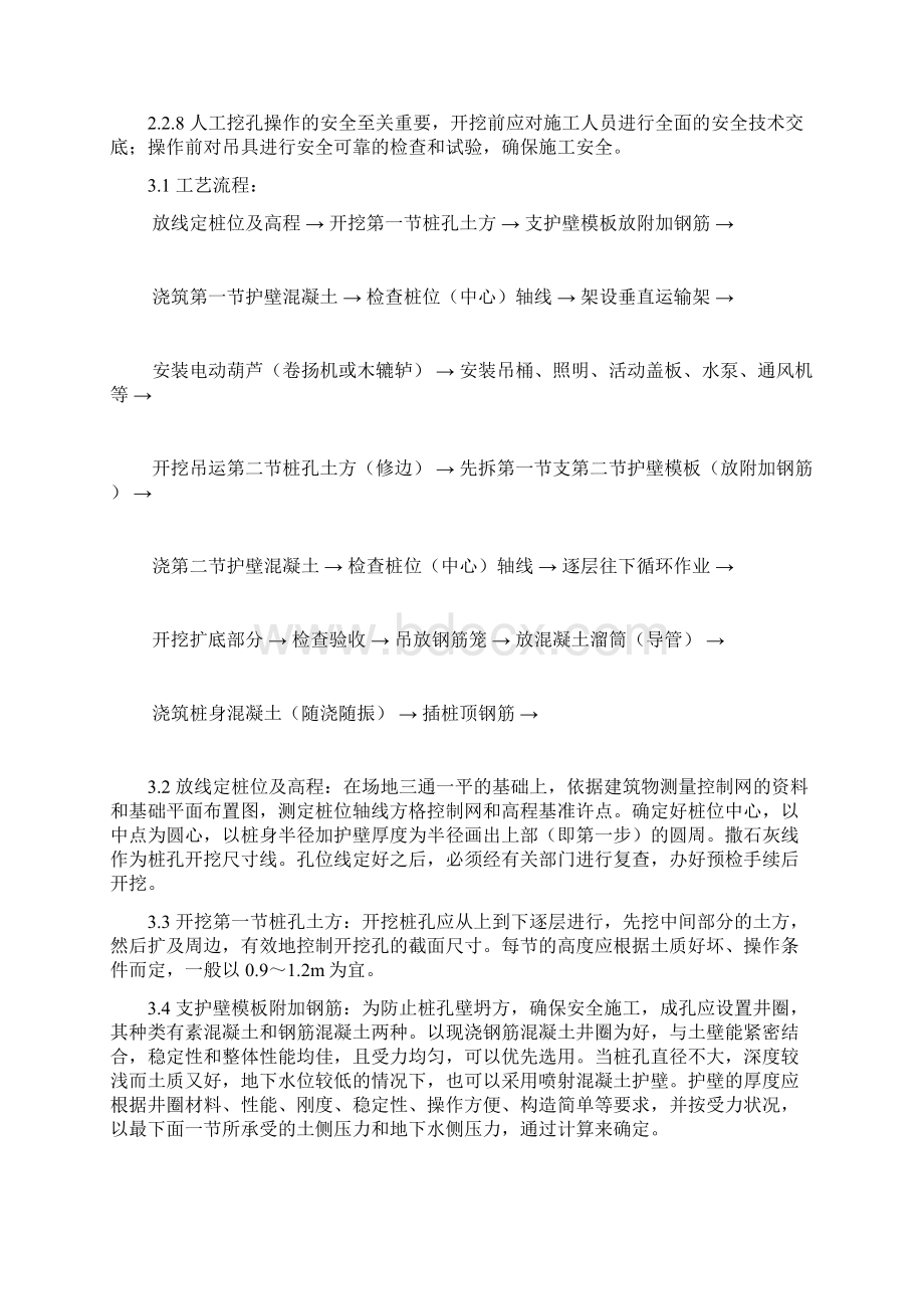 人工成孔桩施工工艺.docx_第2页