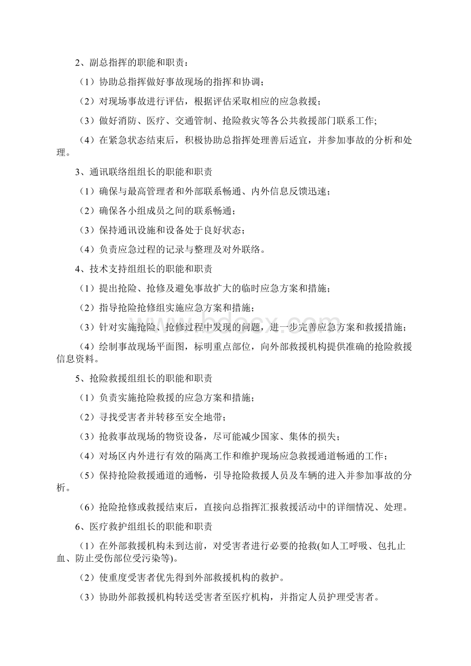 公路工程安全事故应急救援预案.docx_第3页