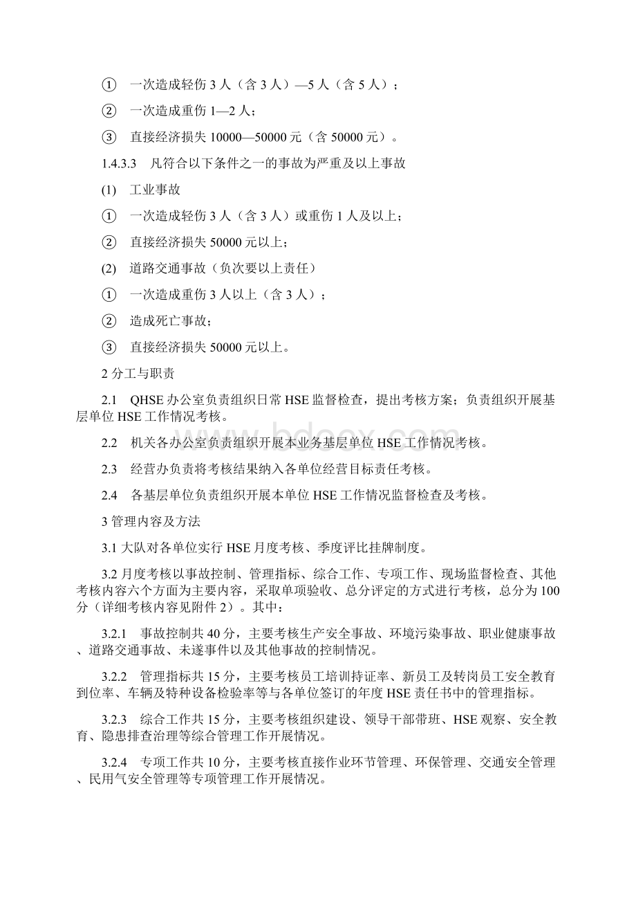 安全生产评比挂牌制度和奖惩规定文档格式.docx_第2页