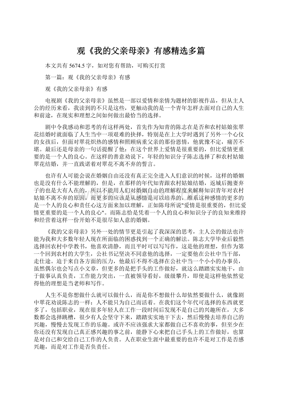 观《我的父亲母亲》有感精选多篇Word下载.docx