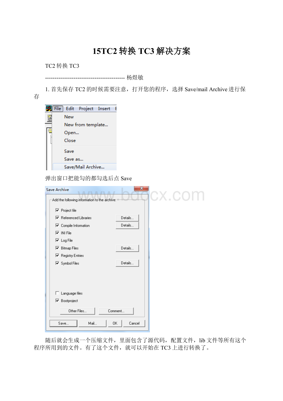 15TC2转换TC3解决方案Word文档下载推荐.docx