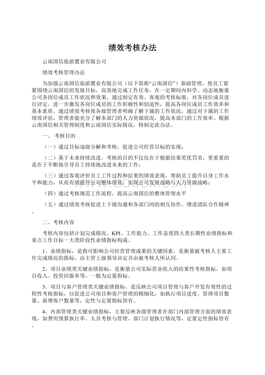 绩效考核办法.docx