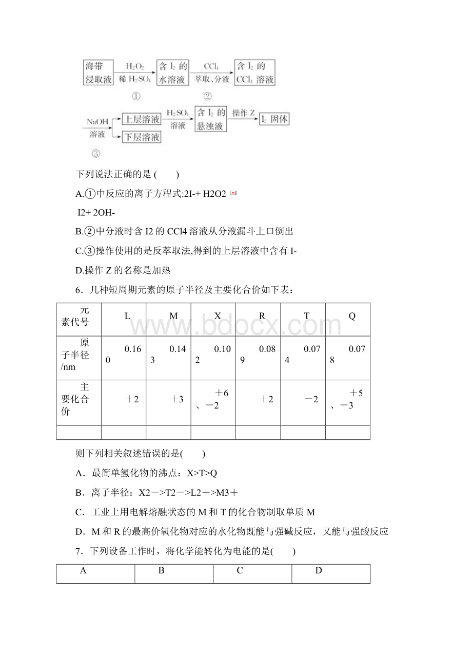 山东省泰安一中学年高一化学下学期期中试题含答案Word格式.docx_第2页