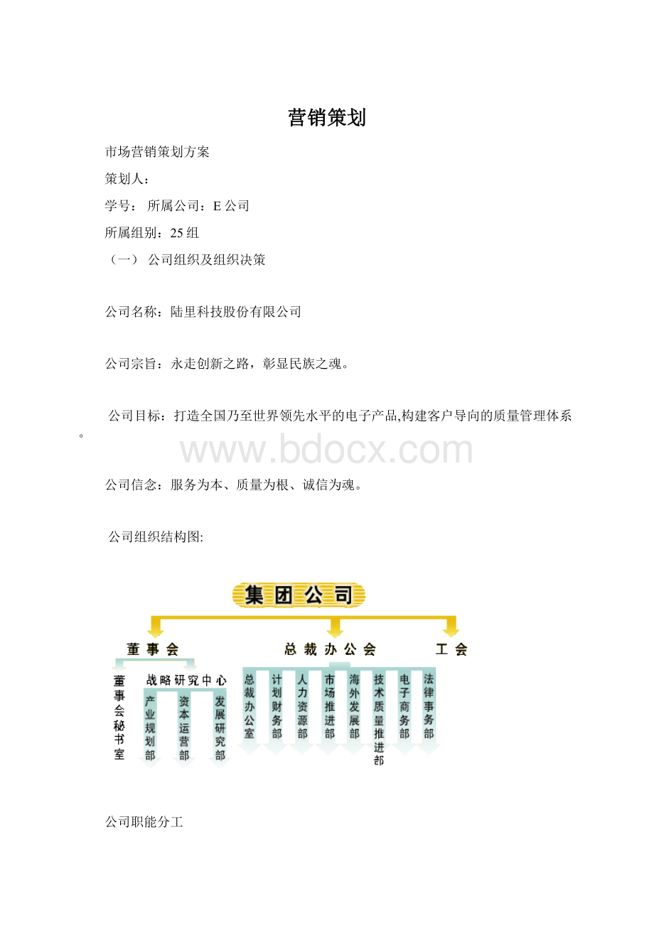 营销策划Word文档格式.docx_第1页