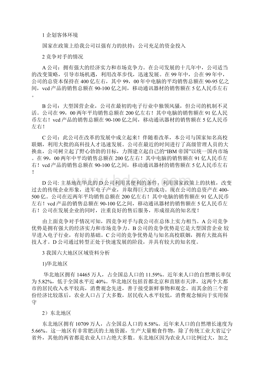 营销策划Word文档格式.docx_第3页