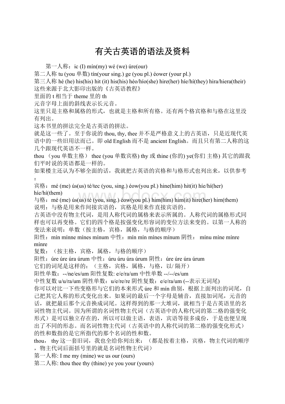 有关古英语的语法及资料Word下载.docx