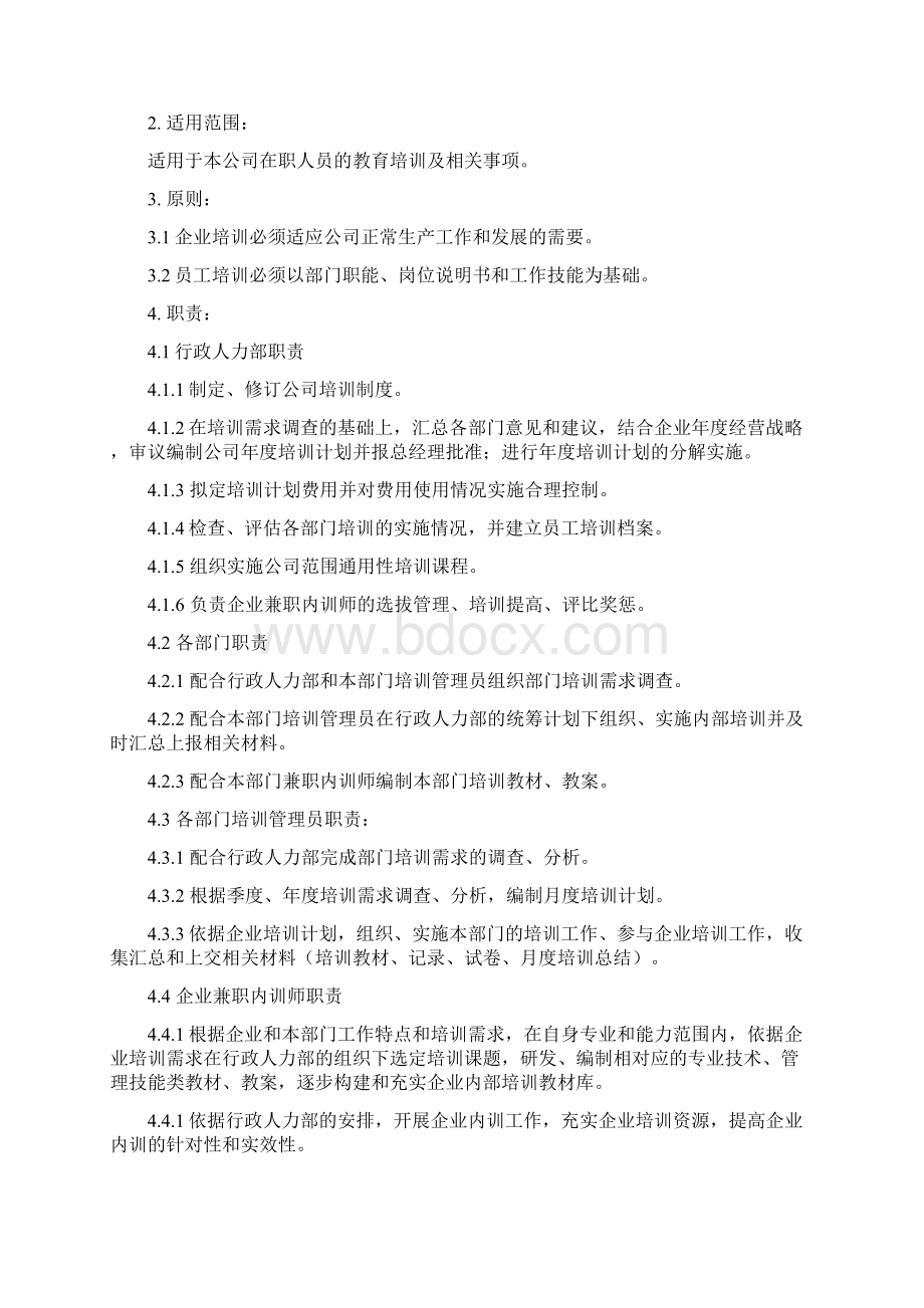 员工培训管理规定附流程图.docx_第2页