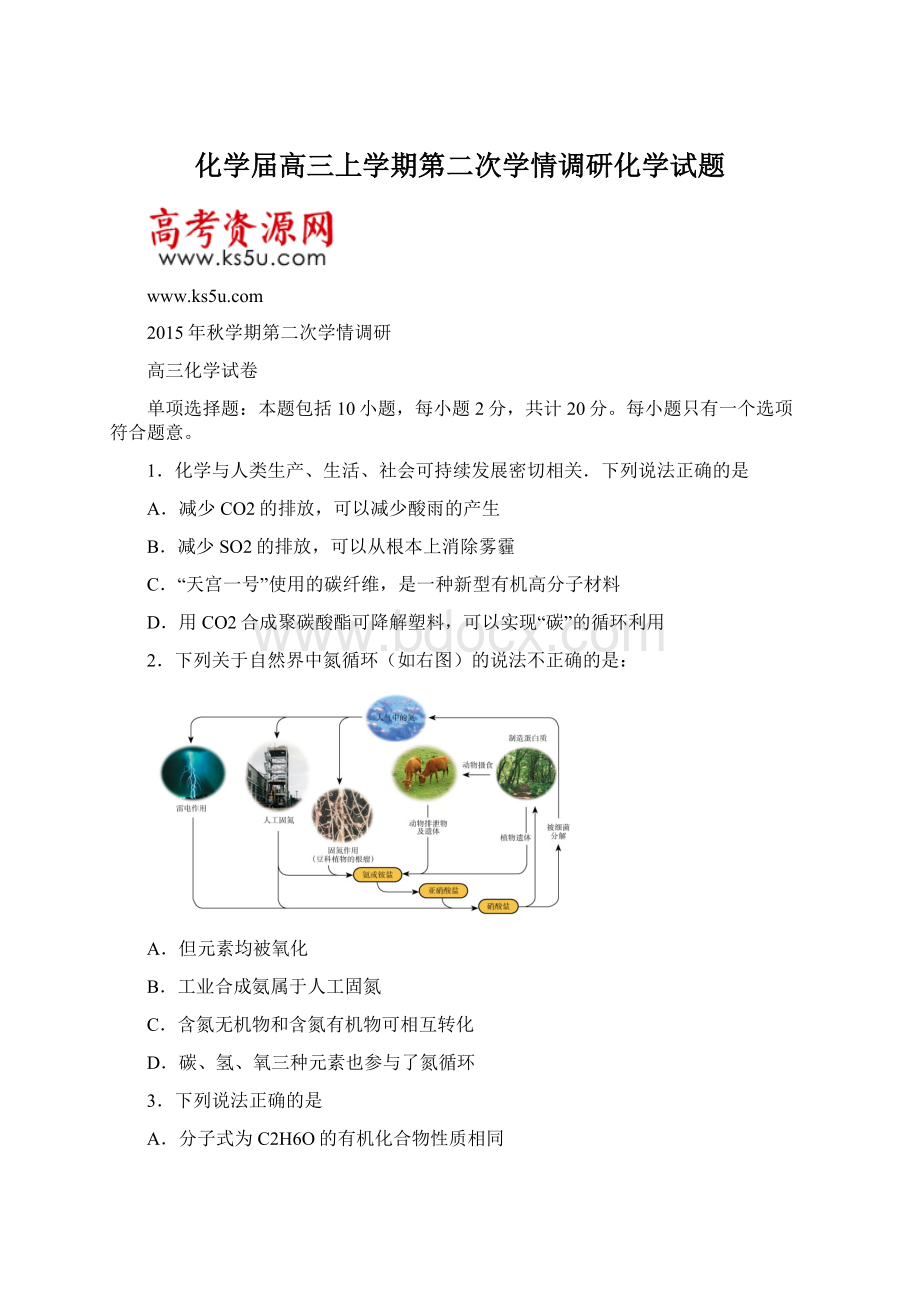 化学届高三上学期第二次学情调研化学试题Word文件下载.docx_第1页